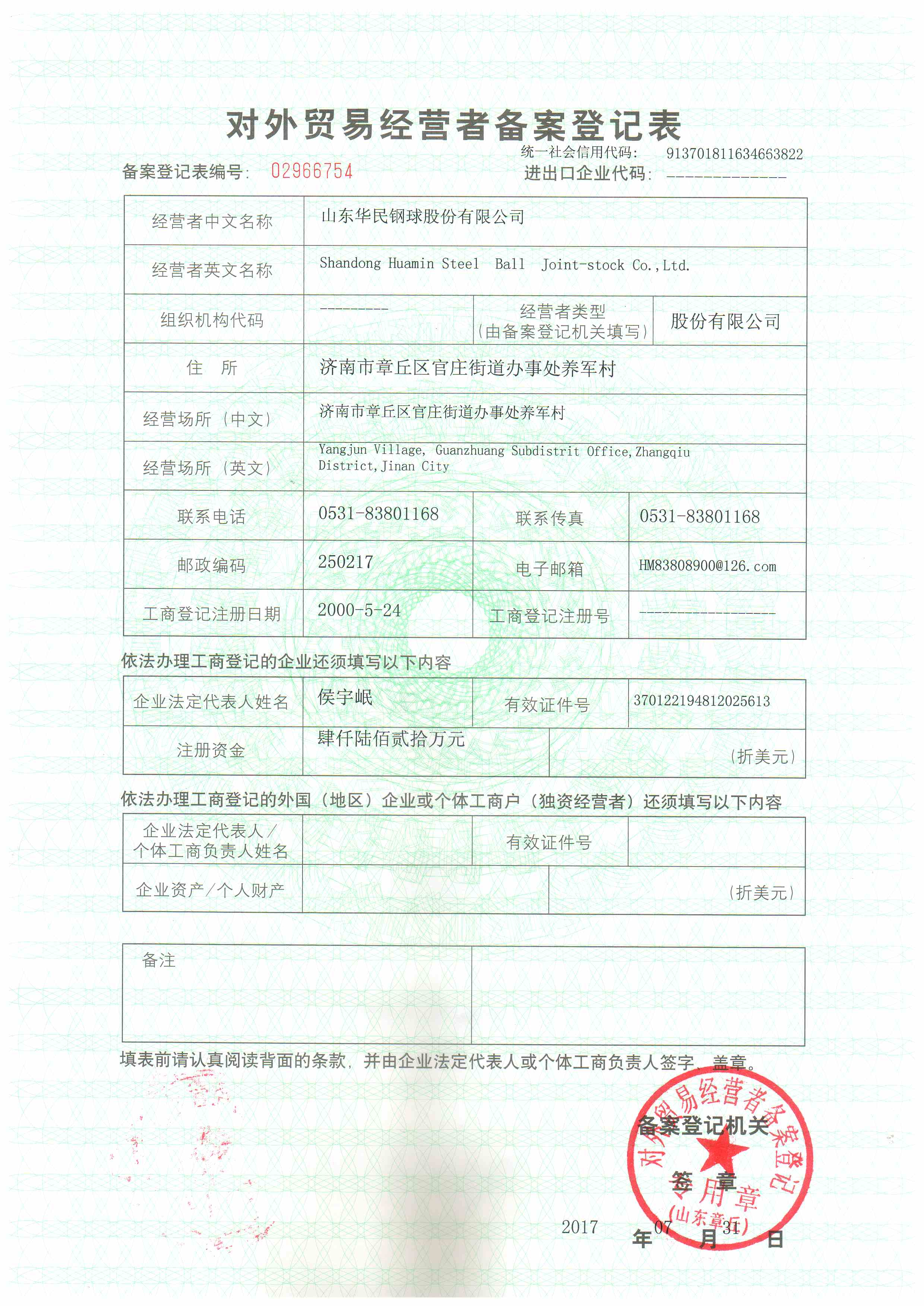 Foreign trade operator registration form 1