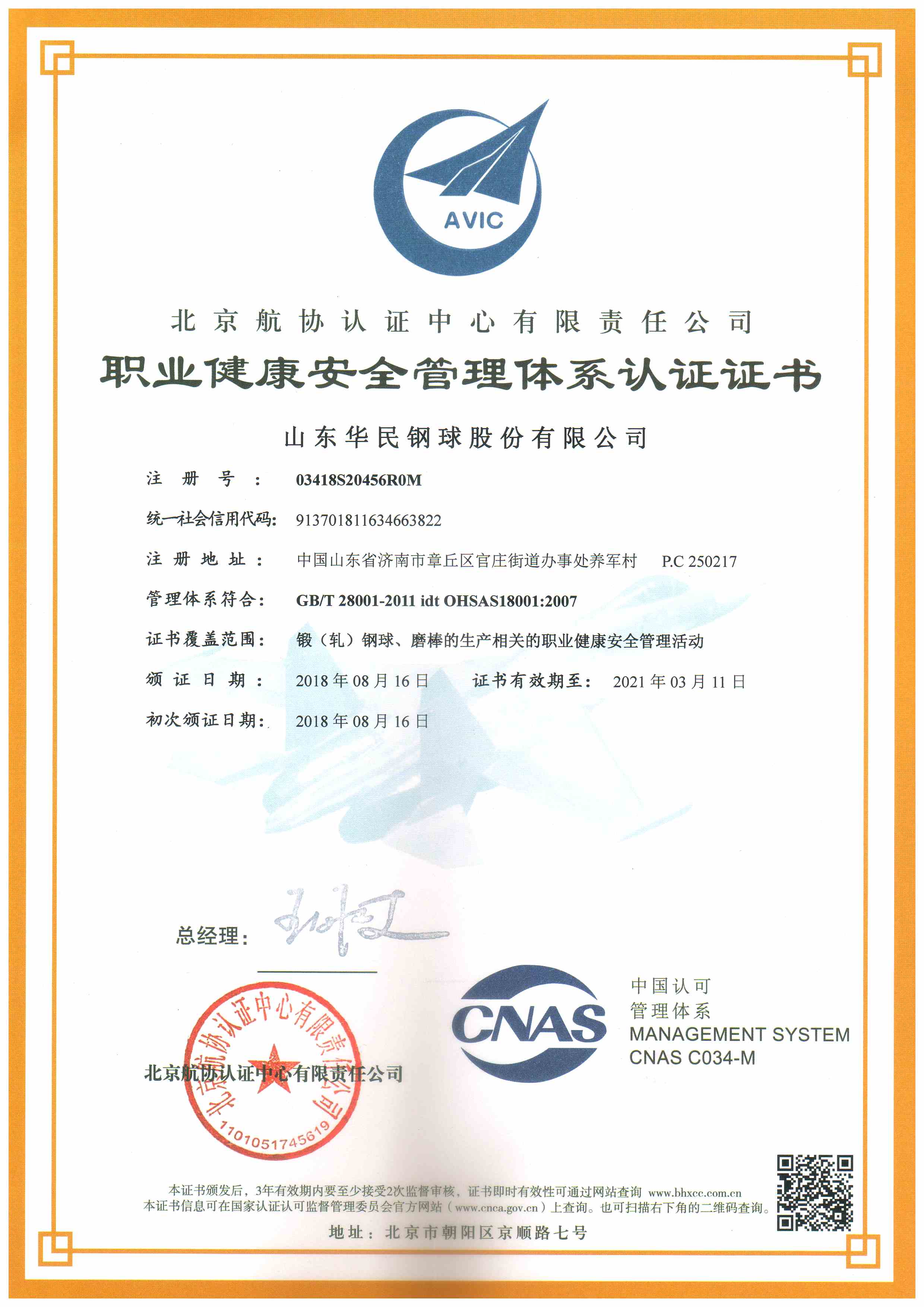 Health and safety management system certification